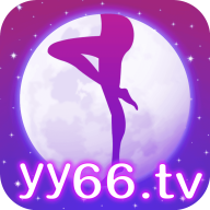 夜月直播yy66tv平台