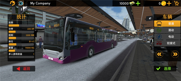 ovilex巴士模拟图2