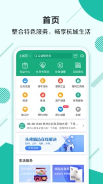 杭州市民卡app官方安卓版v3.2.7图1