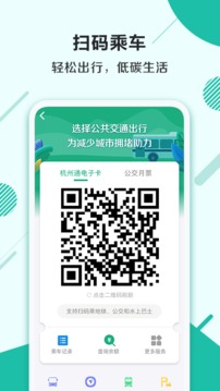 杭州市民卡app官方安卓版v3.2.7图2