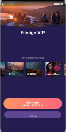Filmigo视频剪辑工具破解版v1.2.31图2
