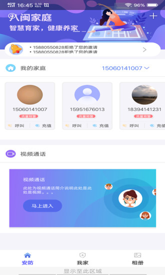 八闽家庭App最新版v3.2.04图3