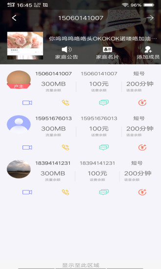 八闽家庭App最新版v3.2.04图2