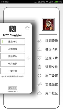NFC Emulator破解版v1.2.18图1
