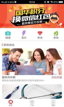 国华人寿App版v1.0.4图2