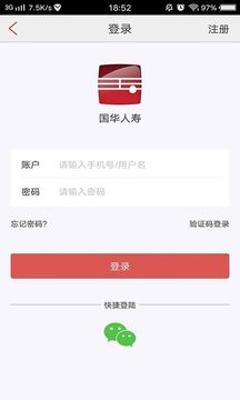 国华人寿App版v1.0.4图3