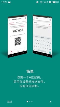 SendAnywhere安卓中文版v2.1.15图3