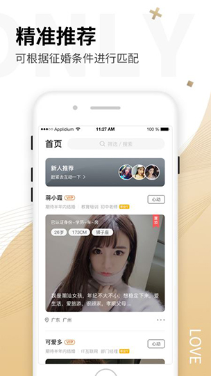 Only婚恋app官方版v1.2.3图1
