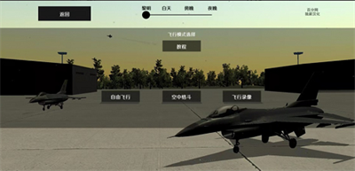 喷气式战斗机模拟器v3.2.9图1