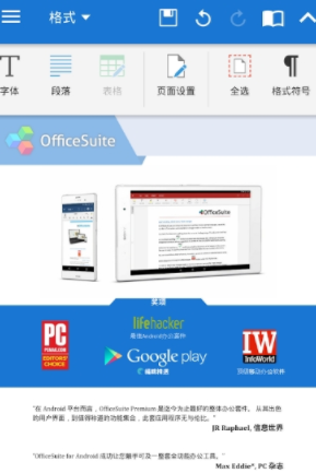 OfficeSuite Premium中文破解版v5.0.2图1