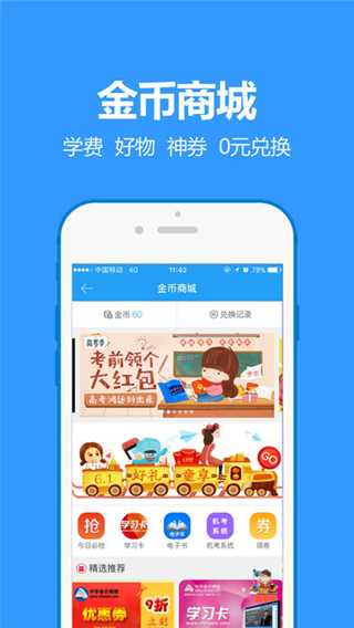 中华会计网校手机版v1.2.20图3