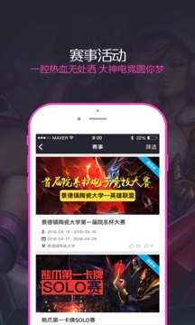 大神电竞app手机版v6.6.9图1