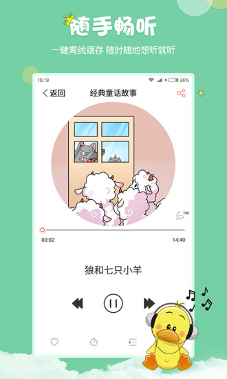 村长讲故事appv4.10.23.2图4