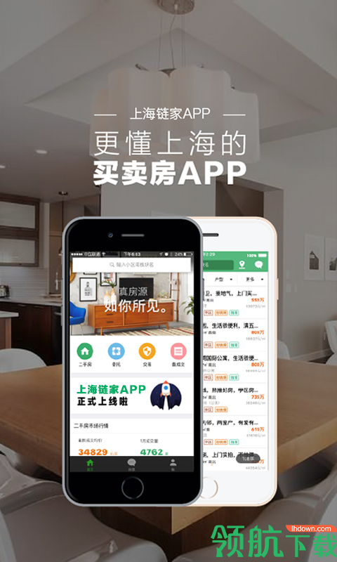 上海链家App最新版v3.6.9图3