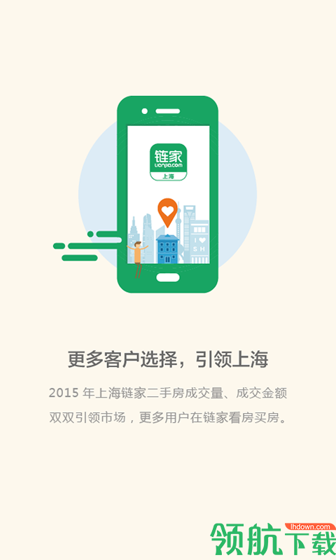 上海链家App最新版v3.6.9图2