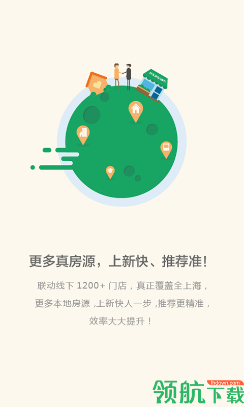 上海链家App最新版v3.6.9图1