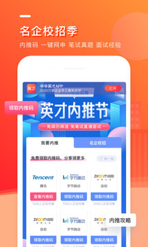 中华英才网安卓手机版v1.2.33图3