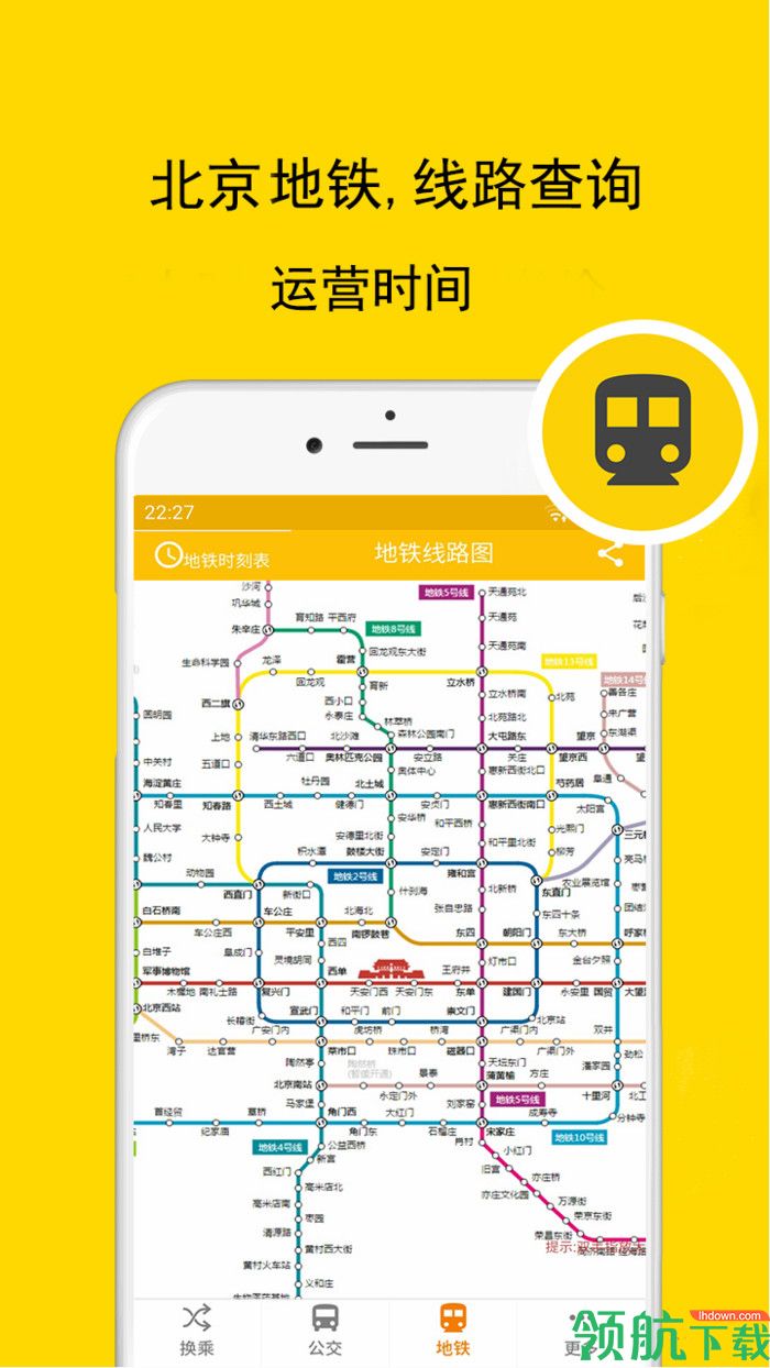 北京实时公交地铁安卓最新版v1.2.5图1