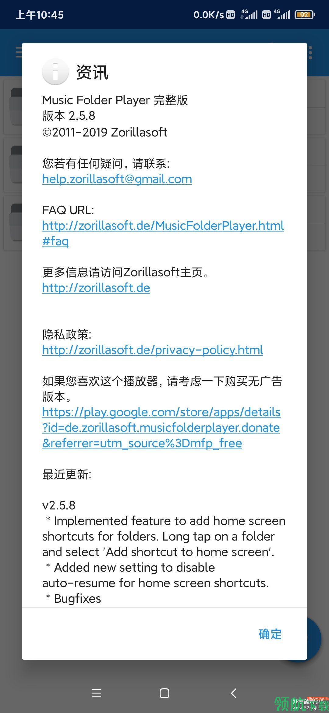 MusicFolderPlayerFull汉化中文版v1.2.43图1