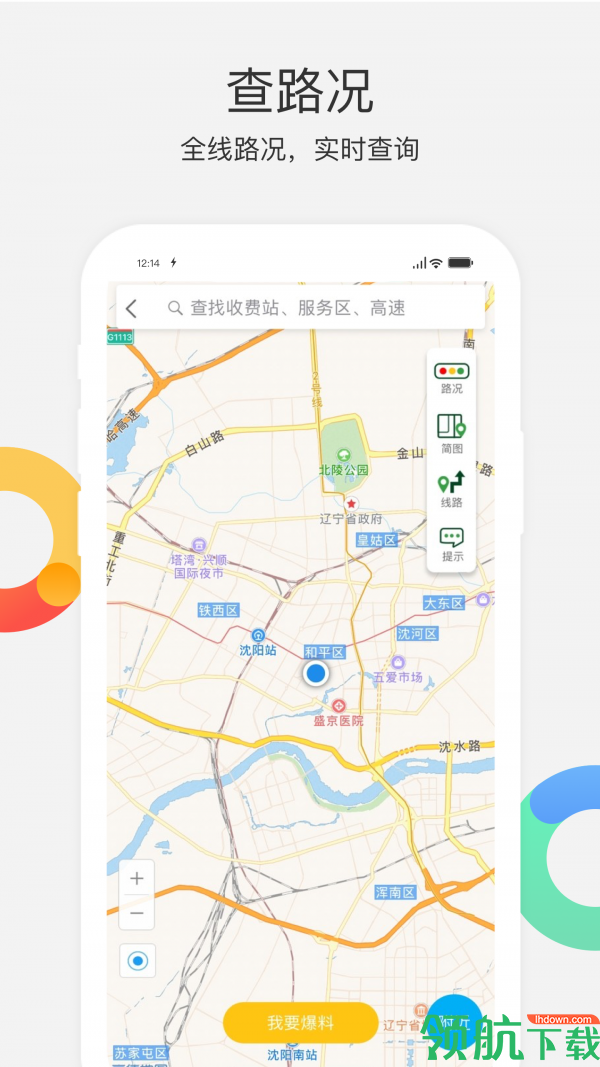 辽宁高速通App官方版v1.2.29图1