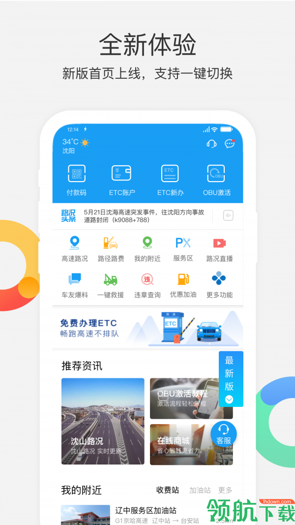 辽宁高速通App官方版v1.2.29图3