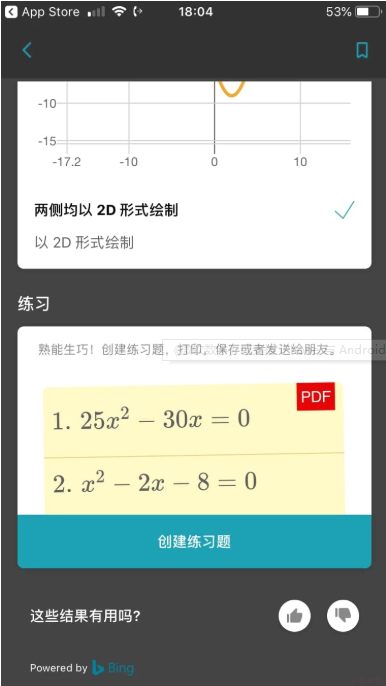 MicrosoftMath(微软数学)app安卓官网版v1.2.43图2