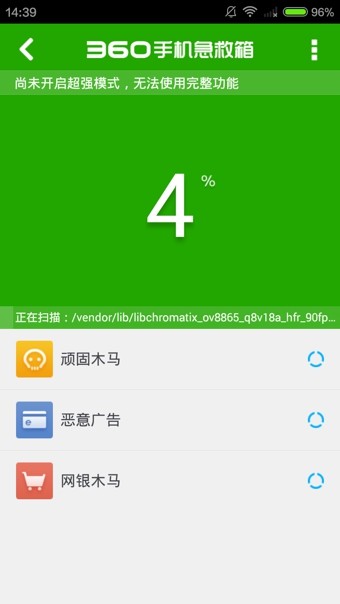 360手机急救箱App官方版v1.2.39图2