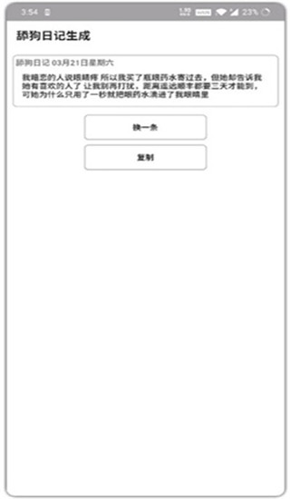舔狗日记app安卓版v2.1.30图1