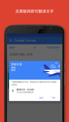 Google翻译(谷歌翻译)安卓纯净版v1.2.37图2