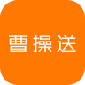 曹操送app安卓官网版v1.2.35
