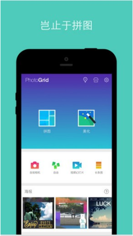 PhotoGrid安卓中文版v1.2.13图3