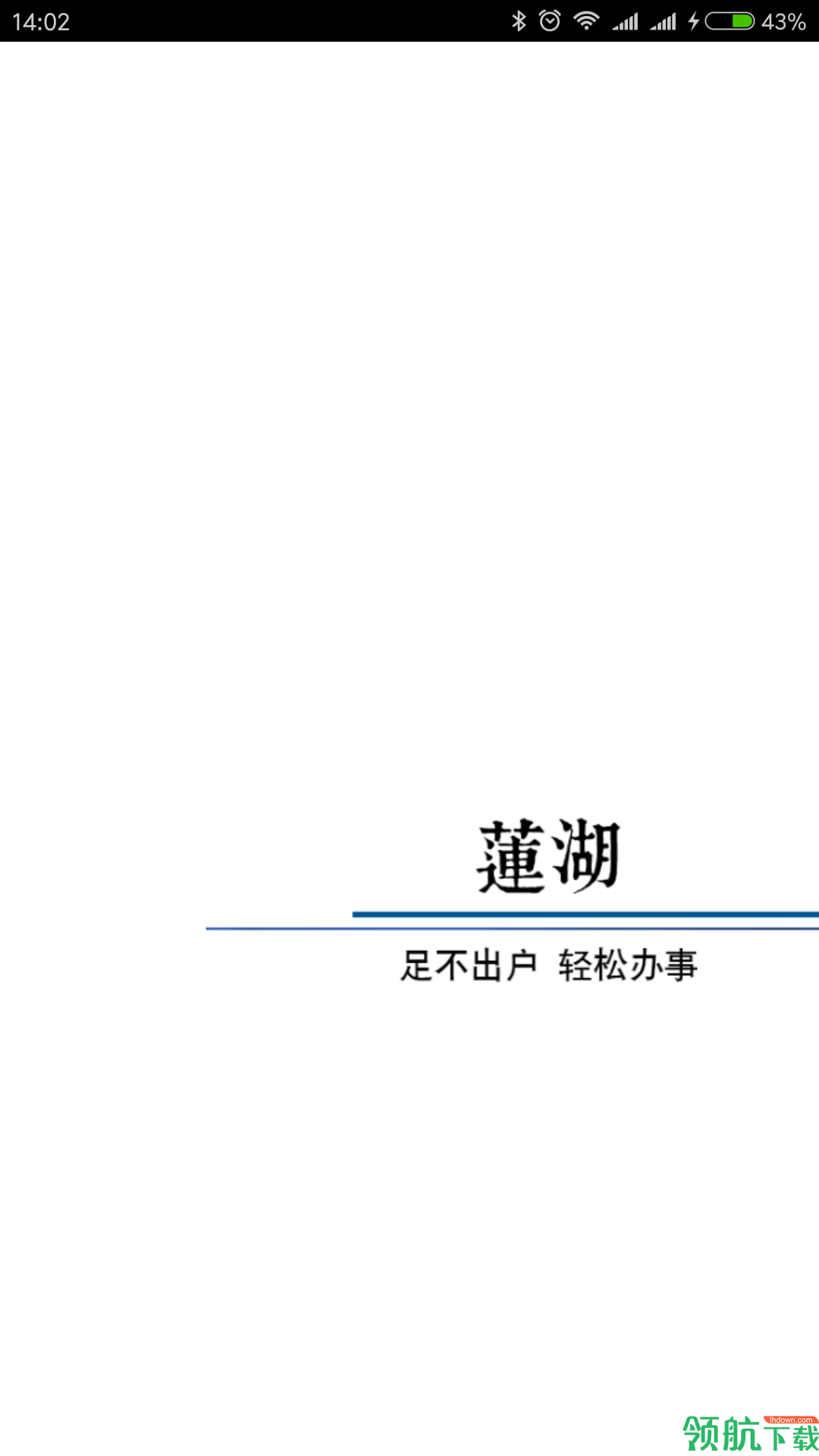 莲湖政务服务安卓版v2.1.35图1