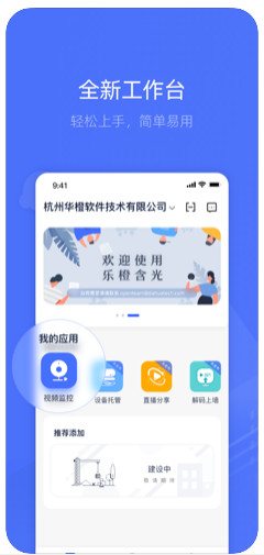 乐橙app企业版安卓手机版v1.2.24图3