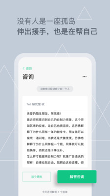 tell匿名社交app最新官方版v1.0.3图1