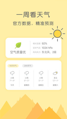 米丫天气app官网手机版v2.1.6图2