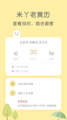 米丫天气app官网手机版v2.1.6图4