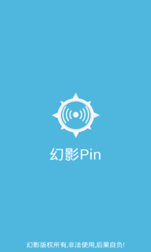 幻影PinApp最新版v6.5.51图3