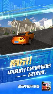 遨游中国模拟器手机版下载中文版v2.3.113图2