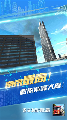 遨游中国模拟器手机版下载中文版v2.3.113图3