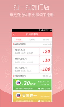 悦惠生活App最新版 v4.0.5图2