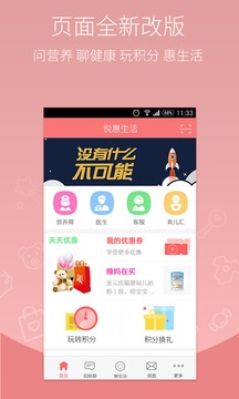悦惠生活App最新版 v4.0.5图3