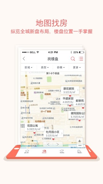 搜狐购房助手APP版v1.2.17图3