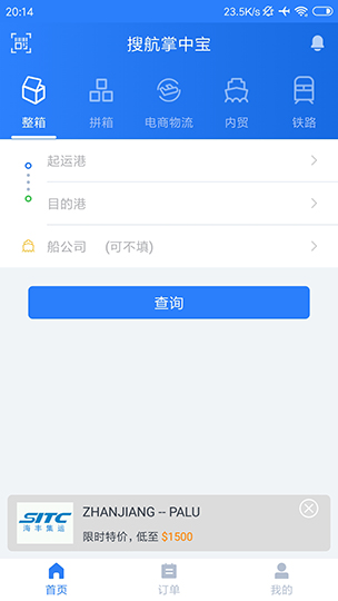 搜航掌中宝app官方版v2.1.9图2