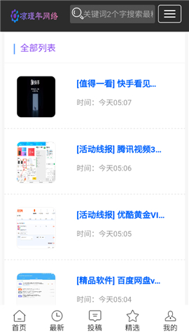 凉瑾年网络app安卓最新版v1.3.8图1