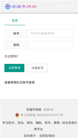 凉瑾年网络app安卓最新版v1.3.8图4