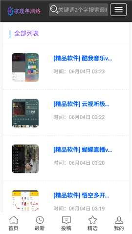 凉瑾年网络app安卓最新版v1.3.8图3