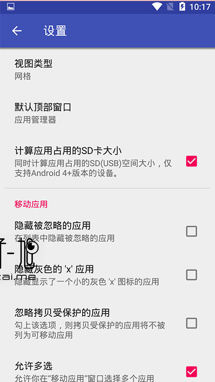 AppMgrProIII中文免费版v3.11图2