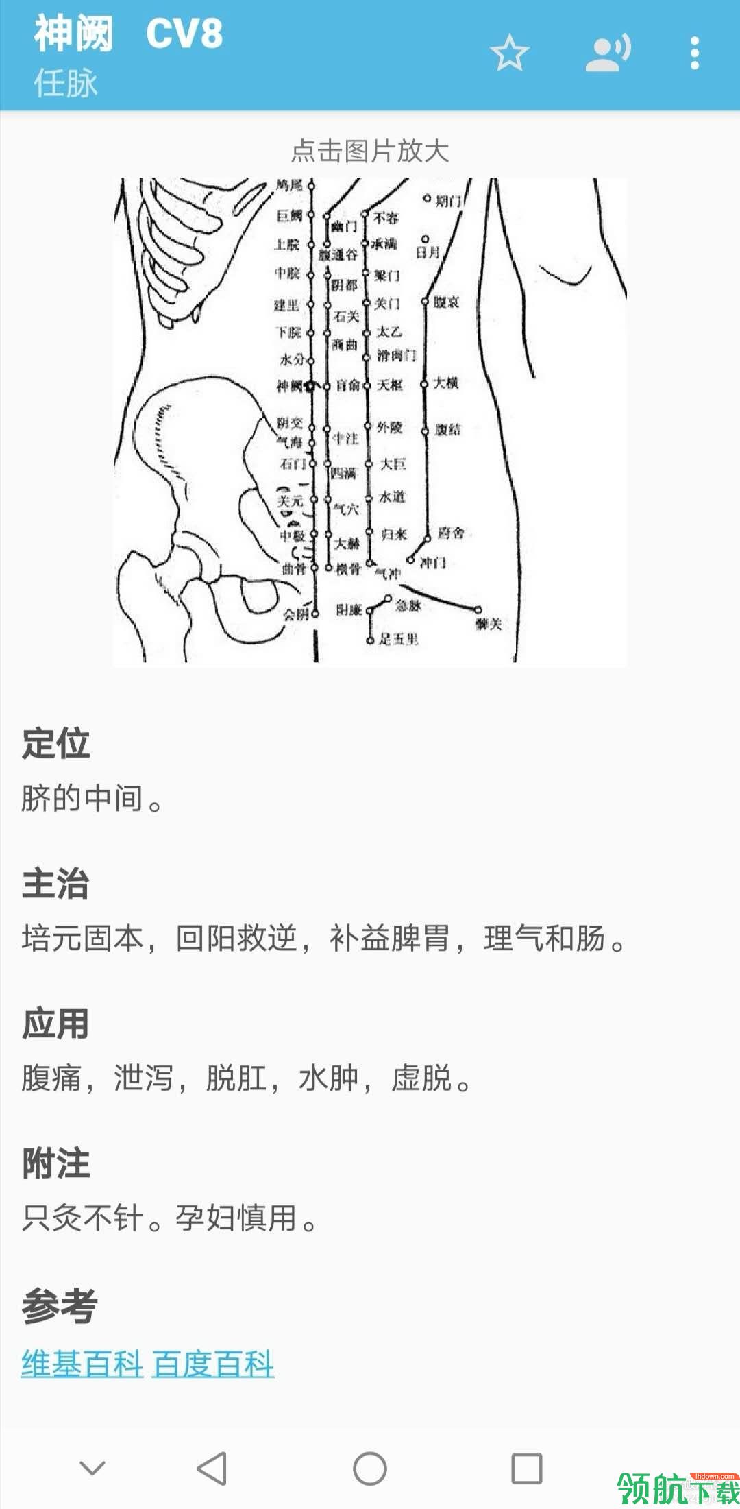 中医百科针灸app安卓最新版v2.1.29图4