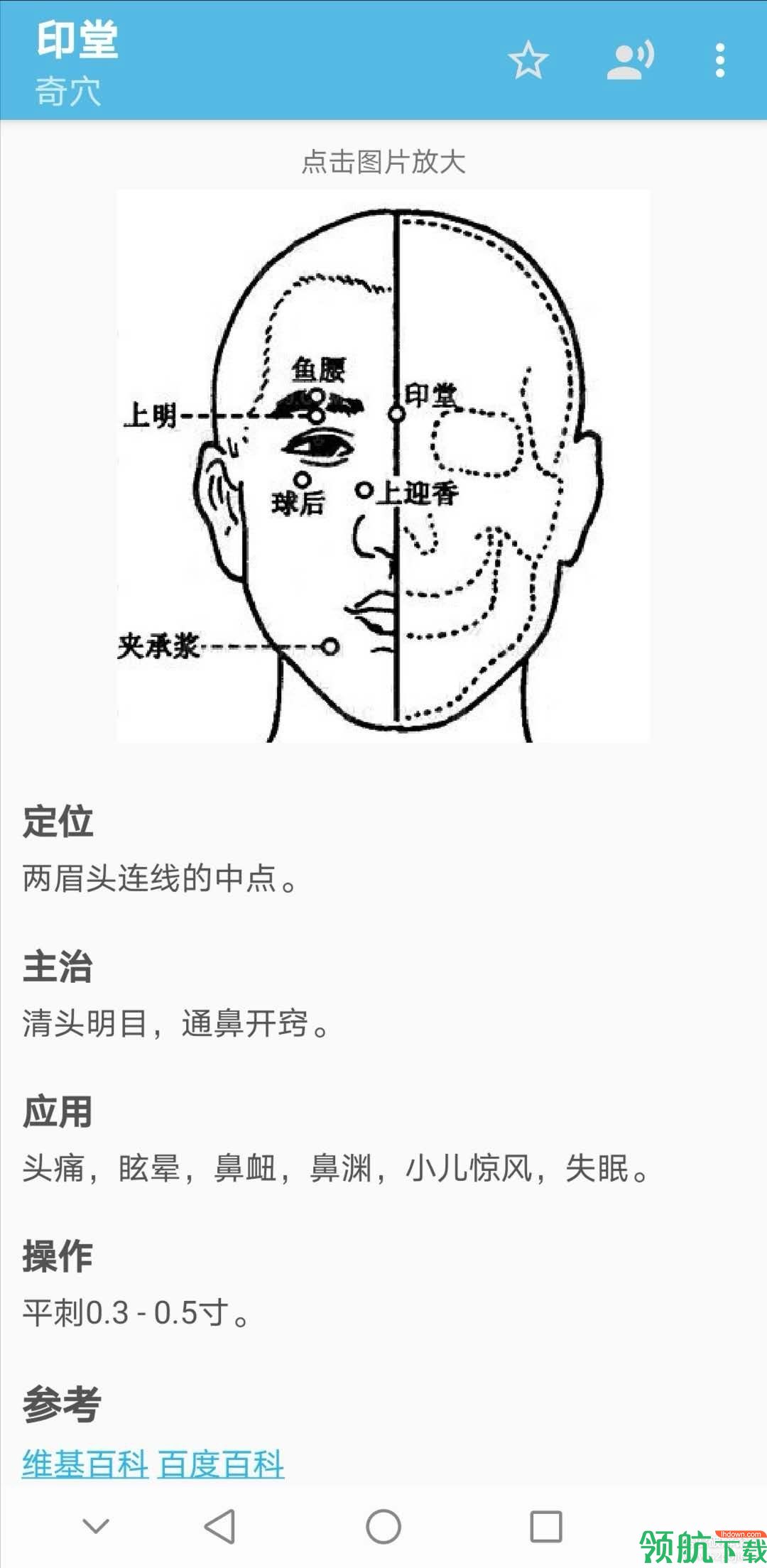 中医百科针灸app安卓最新版v2.1.29图3
