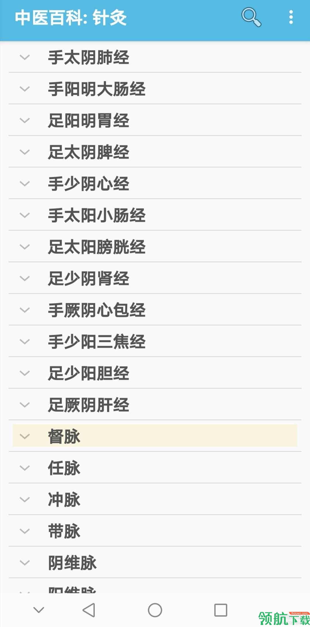 中医百科针灸app安卓最新版v2.1.29图1